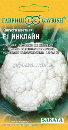 Капуста цветная Инклайн F1 15 шт.(Саката) Н14  Гавриш