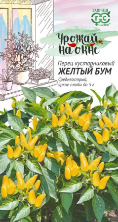 Перец кустарниковый Желтый бум 0,2г (Гавриш) Урожай на окне Перец кустарниковый Желтый бум 0,2г (Гавриш) Урожай на окне