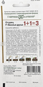Огурец Веселые друзья F1 20шт корнишон Парт Ранн (Гавриш) 1+11