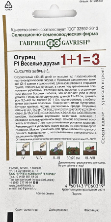 Огурец Веселые друзья F1 20шт корнишон Парт Ранн (Гавриш) 1+11