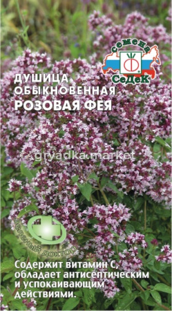 Душица Розовая Фея 0,05г (Седек)