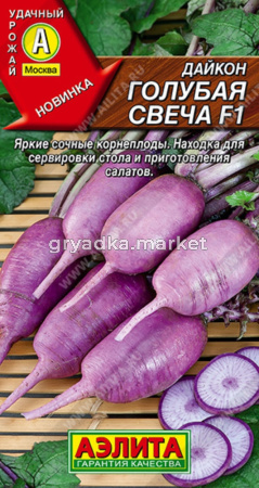 Дайкон Голубая свеча F1 --- 10шт