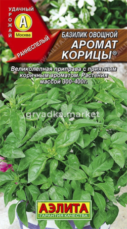 Базилик Аромат Корицы Аэлита