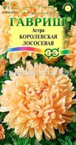 Астра Королевская лососевая 0,3г Гавриш