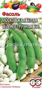 Фасоль Московская белая зеленостручная 556 10шт.классич.куст.сорт Гавриш