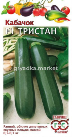 Кабачок Тристан F1 5шт.-ранн-(Германия) Гавриш