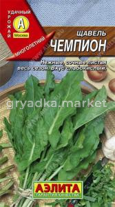 Щавель Чемпион (Аэлита)