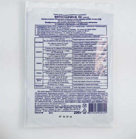 fitosporin-m-universalnyj-pasta-oborot-min 200г