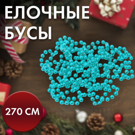 бусы3 бусы3