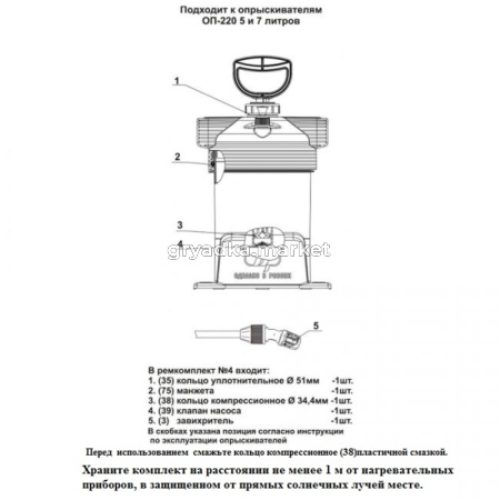Ремкомплект №4 д-ОП-220 -60 