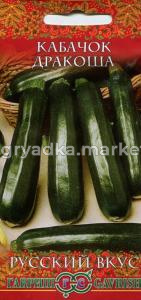 Кабачок Дракоша 2,0г-ран,оч.лежк сер.Русский вкус!