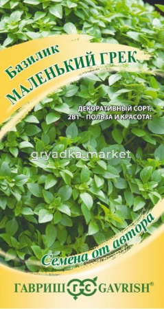 Базилик Маленький Грек 0,1г (Гавриш) автор