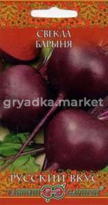 Свекла Барыня 2,0г сер.Русский вкус!