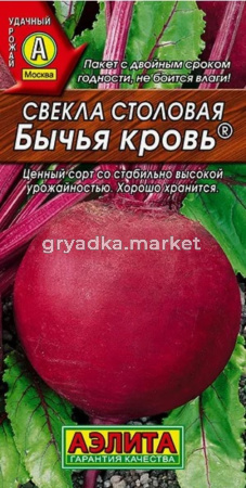 Свекла Бычья кровь 2г Аэл.