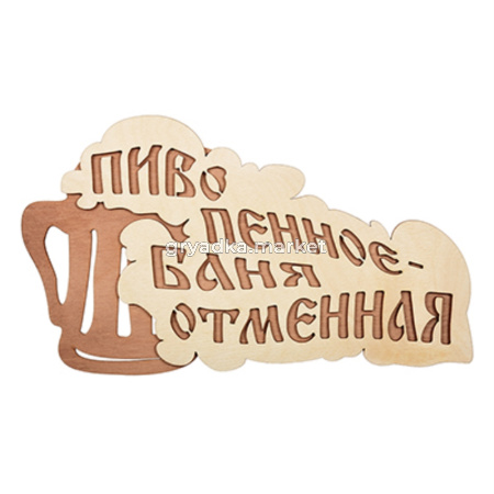 Табличка 