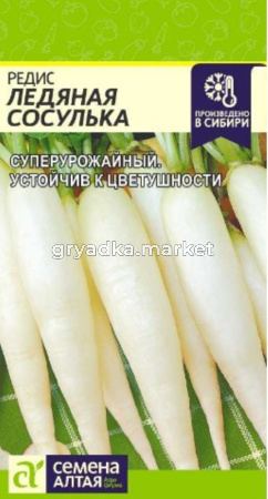 Редис Ледяная Сосулька 2г Ранн (Сем Алт)