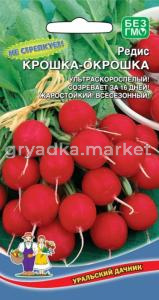 Редис Крошка-Окрошка 2г Ранн (УД)