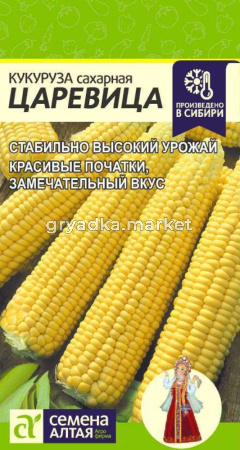Кукуруза Царевица 5гр. Сем.Алт.