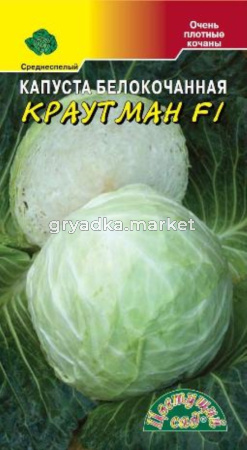 Капуста б-к Краутман F1 Цвет.сад.