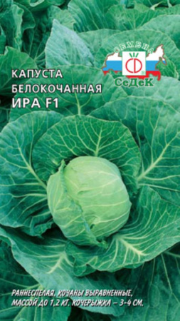 Капуста б-к Ира F1 ранн (Седек) Капуста б-к Ира F1 ранн (Седек)