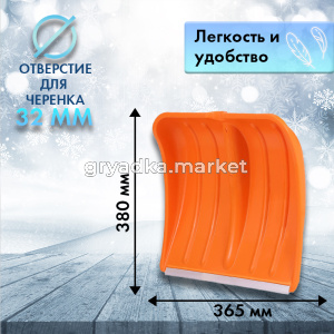 Лопата снег. 365380 Скиф PRO пласт, ал.планка бч 10 ЦИКЛ2
