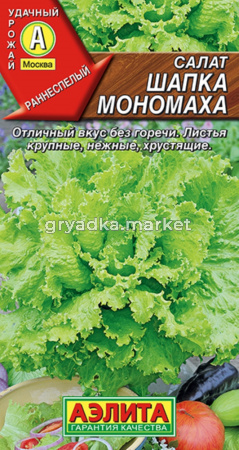 Салат Шапка Мономаха 0,5г Ранн (Аэлита)