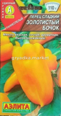 Перец Золотистый бочок 20шт (8мм) Ранн (Аэлита)