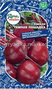 Свекла Темная лошадка 2г плоскоокруглая (Дачаtime)