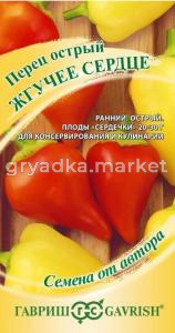 Перец острый Жгучее сердце 0,1г (2-3м) Ранн (Гавриш) автор