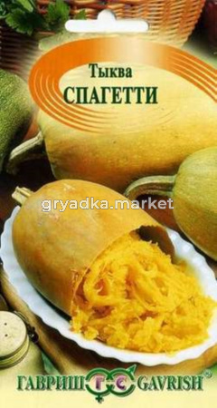 Тыква Спагетти 2,0г-тыква-макароны! Гавриш