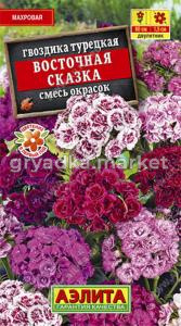 Гвоздика турецкая Восточная сказка (Аэлита)