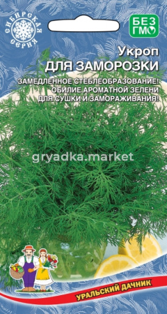 Укроп Для Заморозки (УД) !!!