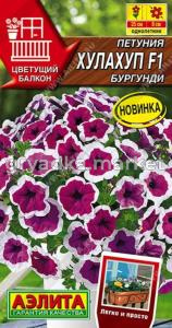 Петуния Хулахуп F1 бургунди крупноцветковая 7шт Одн 25см (Аэлита)