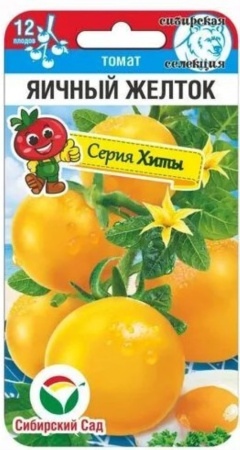 Томат Яичный желток 20шт (Сиб Сад)