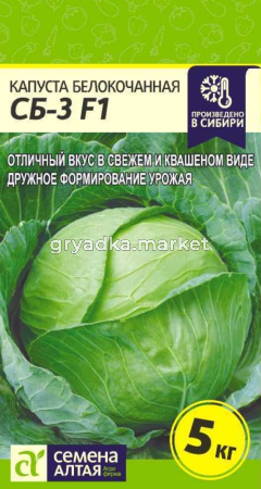 Капуста б-к СБ-3 F1 0,1г Ср (Сем Алт)