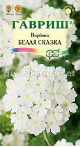 Вербена Белая сказка,высокор.0,1г. Гавриш