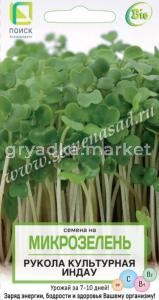 Микрозелень Индау (рукола) культурная 5г (Поиск)