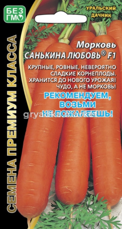 Морковь Санькина Любовь F1 1г. (УД) ЧСС