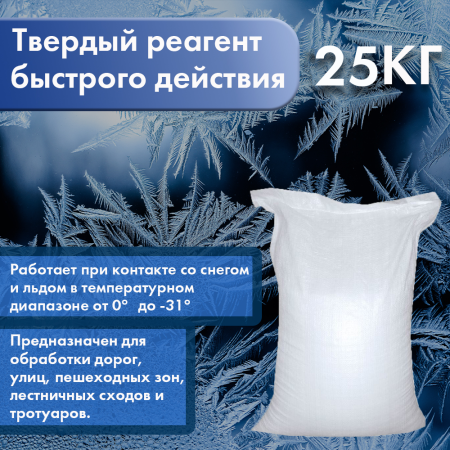 Противогололедный реагент 25кг Соль Галит3