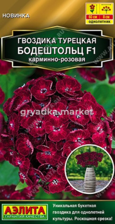 Гвоздика турецкая Бодештольц F1 карминно-розовая 7шт Одн смесь 60см (Аэлита)