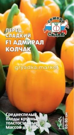 Перец Адмирал Колчак F1 0,1гр -средн-(Седек)