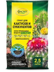 3D_ФАСКО_ЦС_грунт_для_КАКТУСЫ_2,5л_2024
