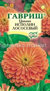 Цинния Исполин лососевый 0,3г Гавриш