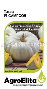 Тыква Сампсон F1 крупноплодная 5шт Ср (АгроЭлита) Саката