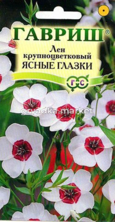 Лен Ясные глазки ,крпнцв 0,2г Гавриш