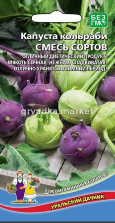 Капуста кольраби Смесь сортов 0,25г (УД)