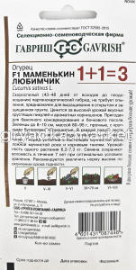 Огурец Маменькин любимчик F1 20шт (Гавриш) 1+1 1