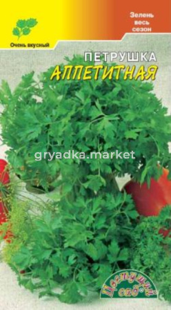 Петрушка Аппетитная обильнолиственная ц-п Цвет сад