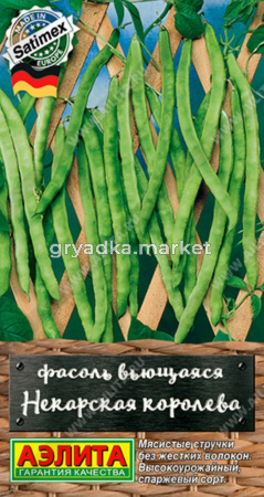 Фасоль Некарская королева зеленая вьющаяся спаржевая 5г Ср (Аэлита) 