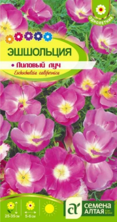 Эшшольция Лиловый луч 0,2г (Сем Алт) 